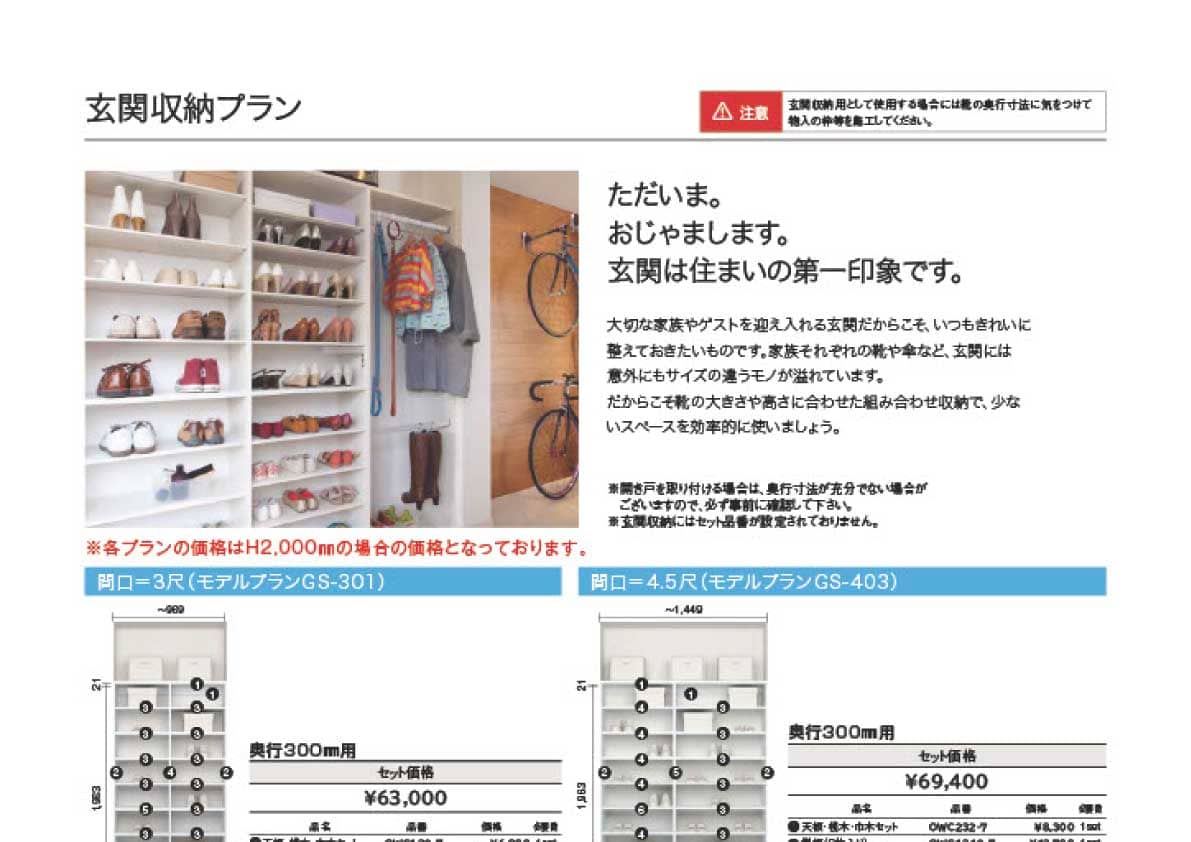 WOODONEの玄関収納プラン