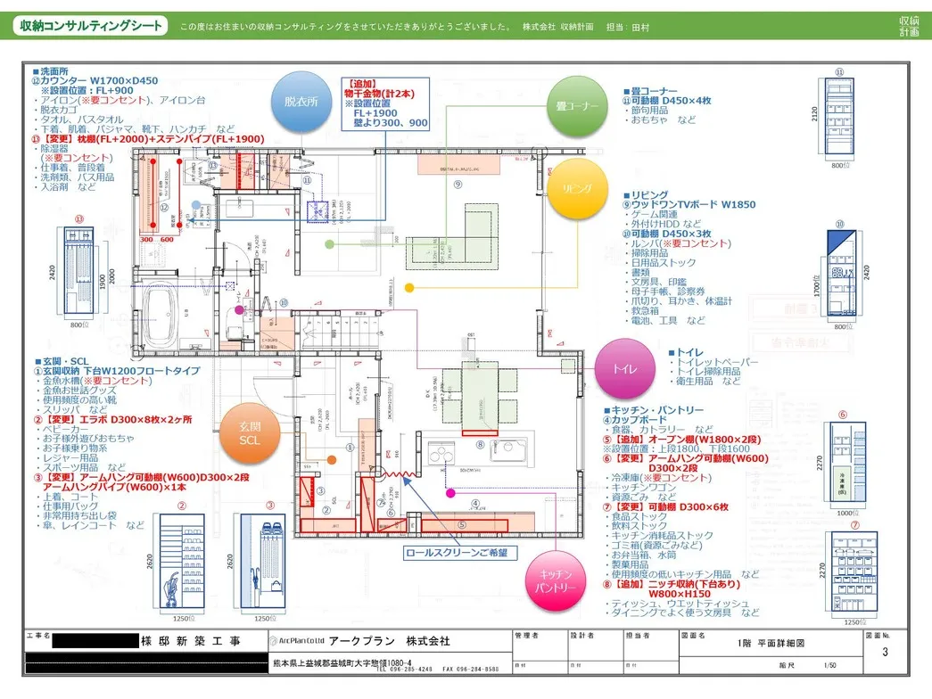 M様の収納コンサルティングシート