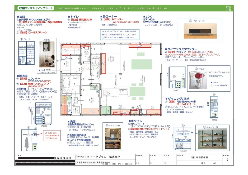 N様の収納コンサルティングシート